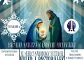 XI Międzynarodowy Festiwal Kolęd i&nbsp;Pastorałek w&nbsp;Kalwarii Pacławskiej