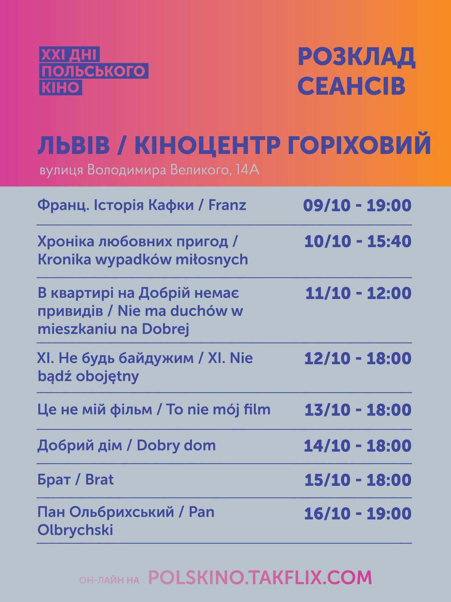 Dni Kina Polskiego we Lwowie. Startuje 21. edycja festiwalu - Polskie Radio Rzeszów
